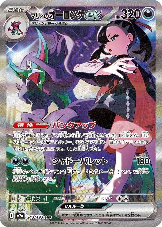 Marnie's Grimmsnarl ex